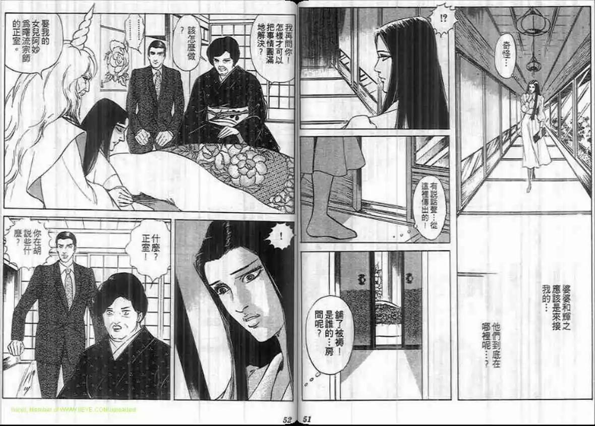《恶女圣书》第12卷 第25页