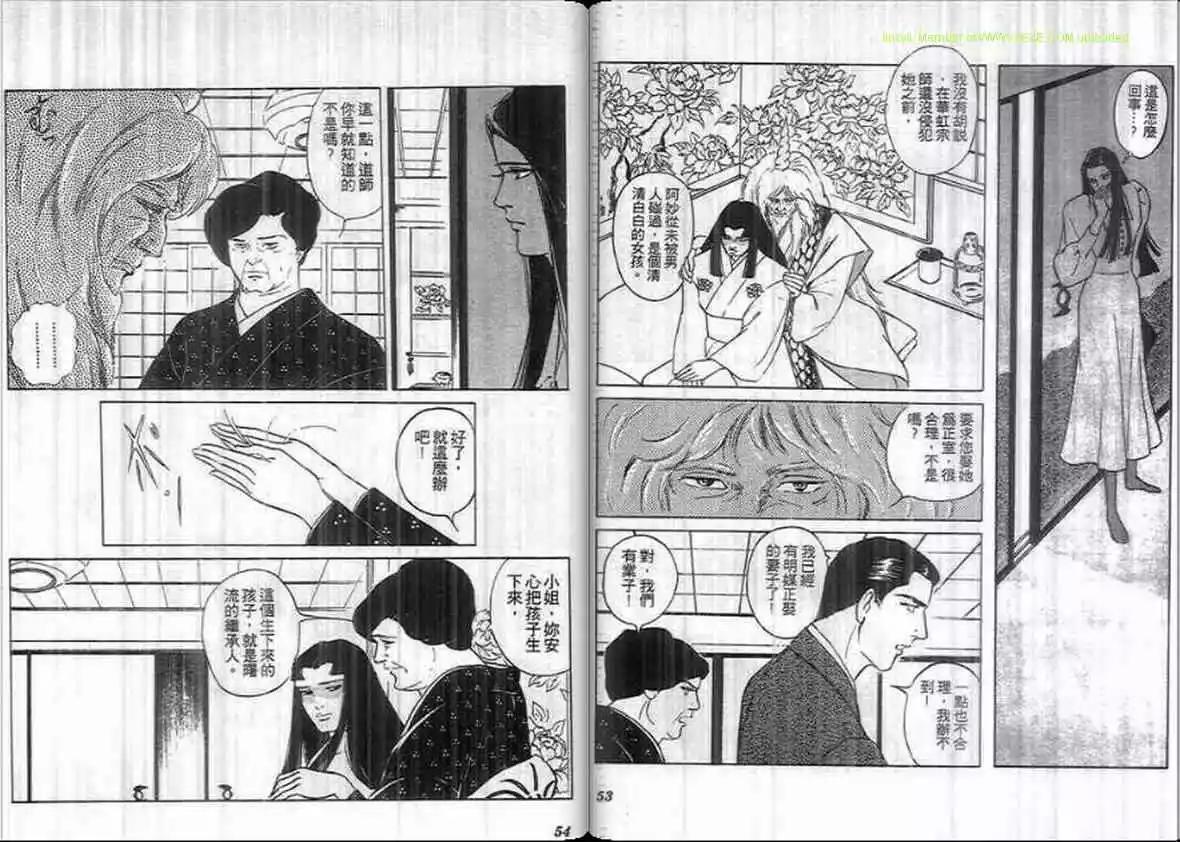 《恶女圣书》第12卷 第26页