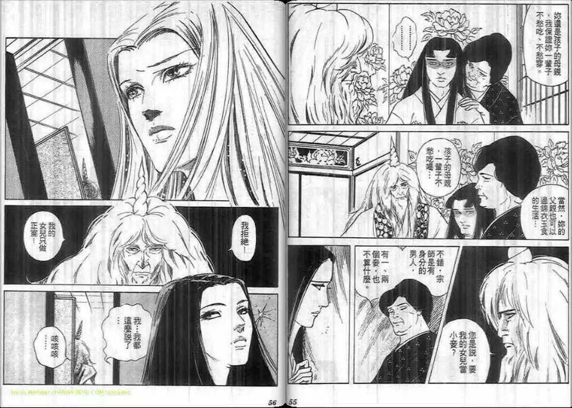 《恶女圣书》第12卷 第27页