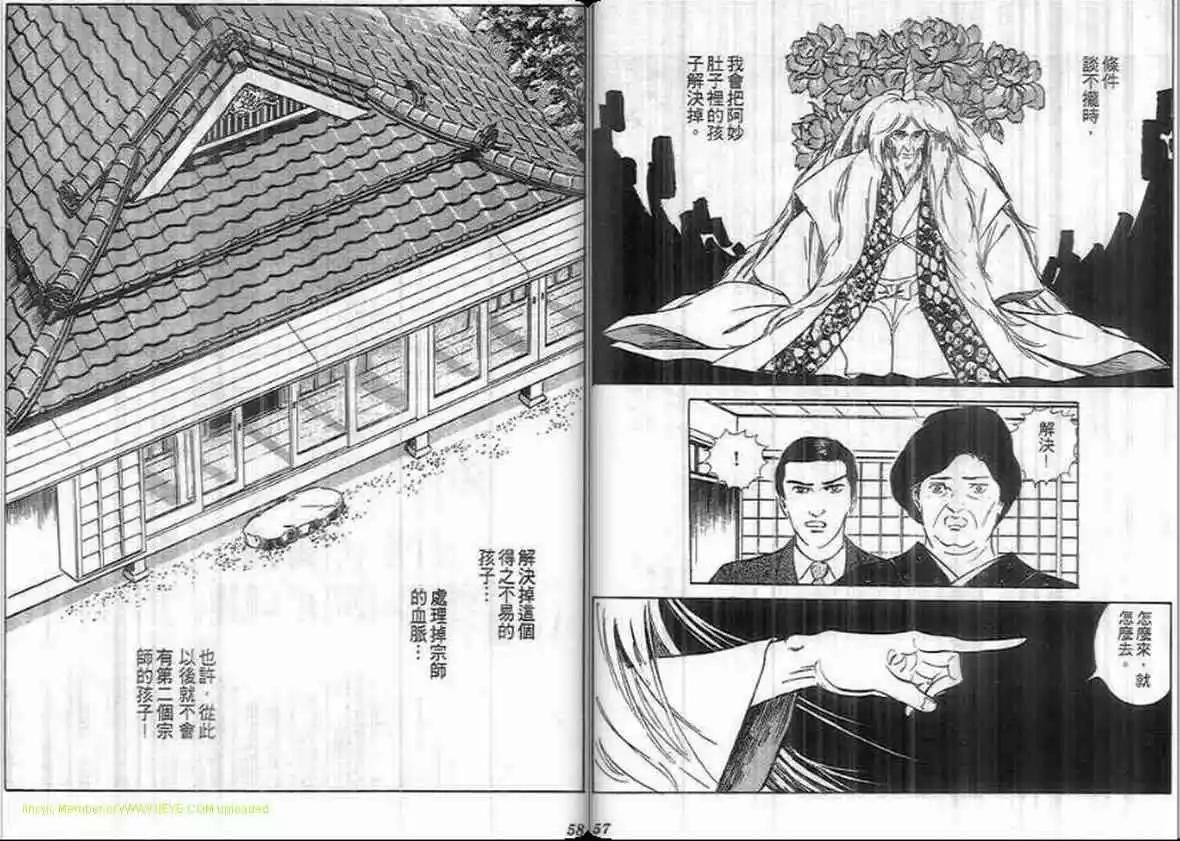 《恶女圣书》第12卷 第28页