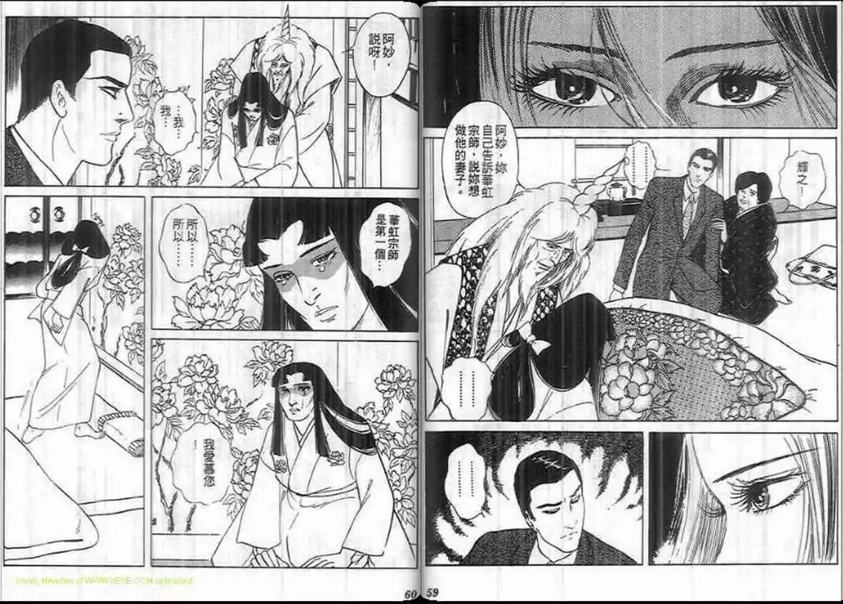 《恶女圣书》第12卷 第29页
