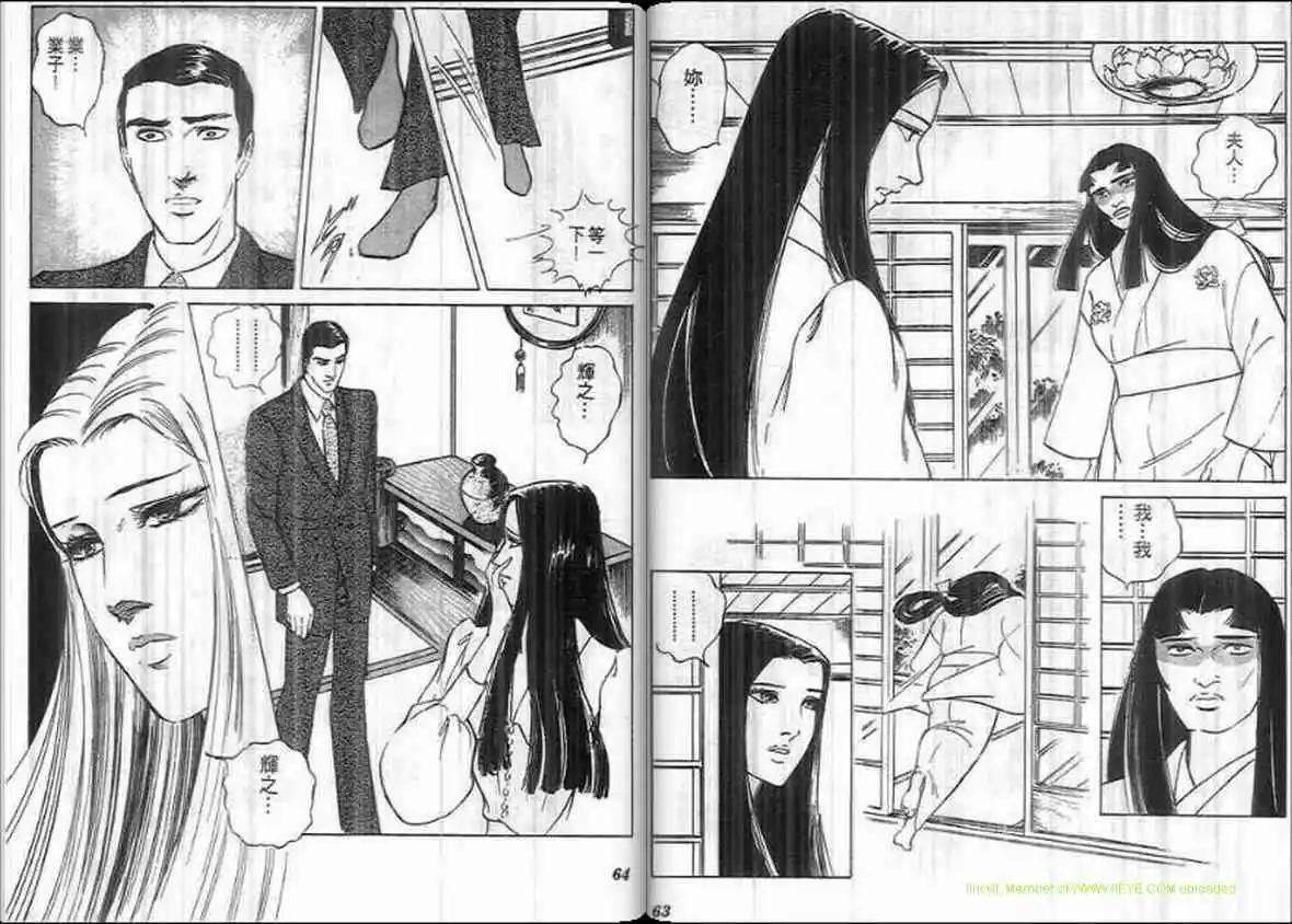 《恶女圣书》第12卷 第31页