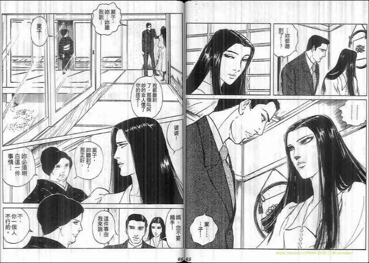 《恶女圣书》第12卷 第32页