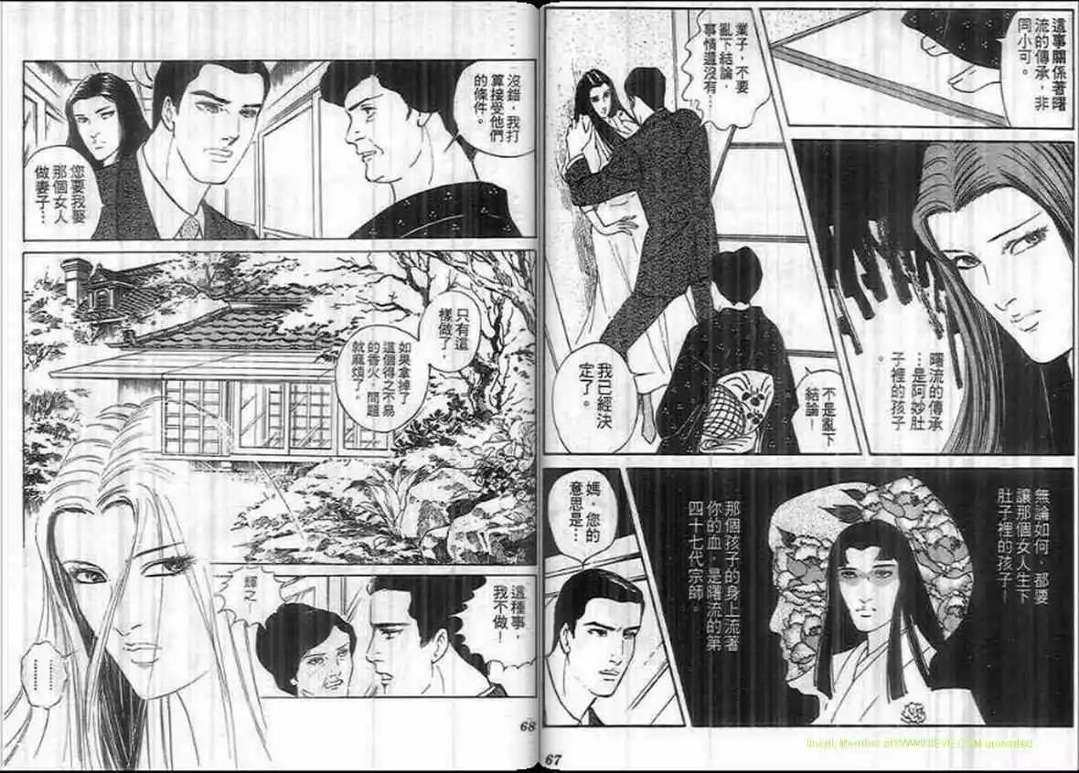 《恶女圣书》第12卷 第33页