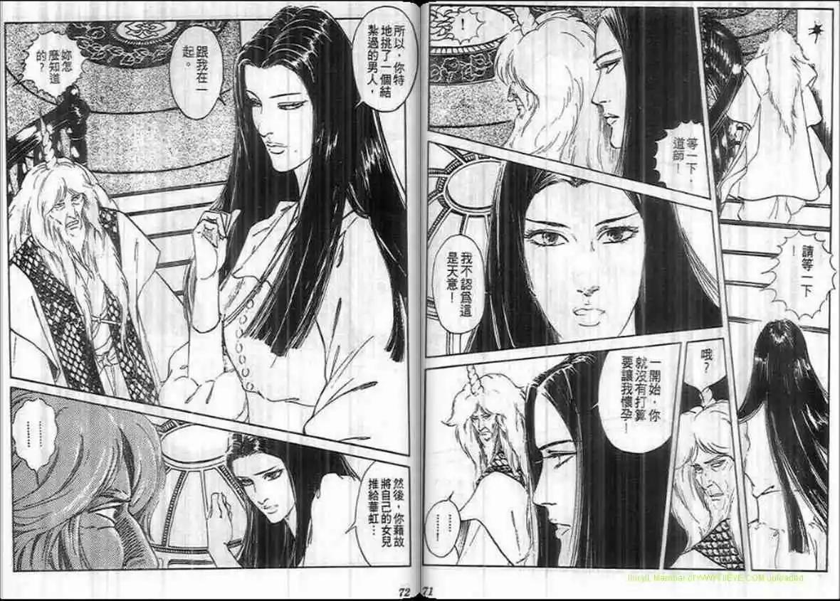 《恶女圣书》第12卷 第35页