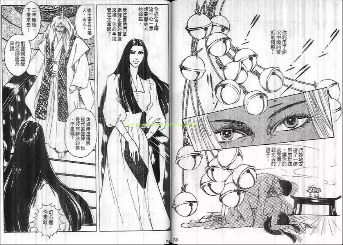 《恶女圣书》第12卷 第36页