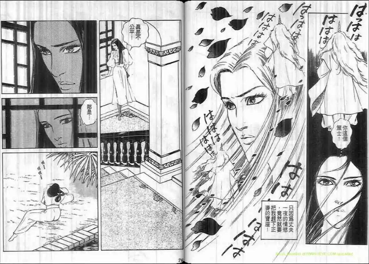 《恶女圣书》第12卷 第37页