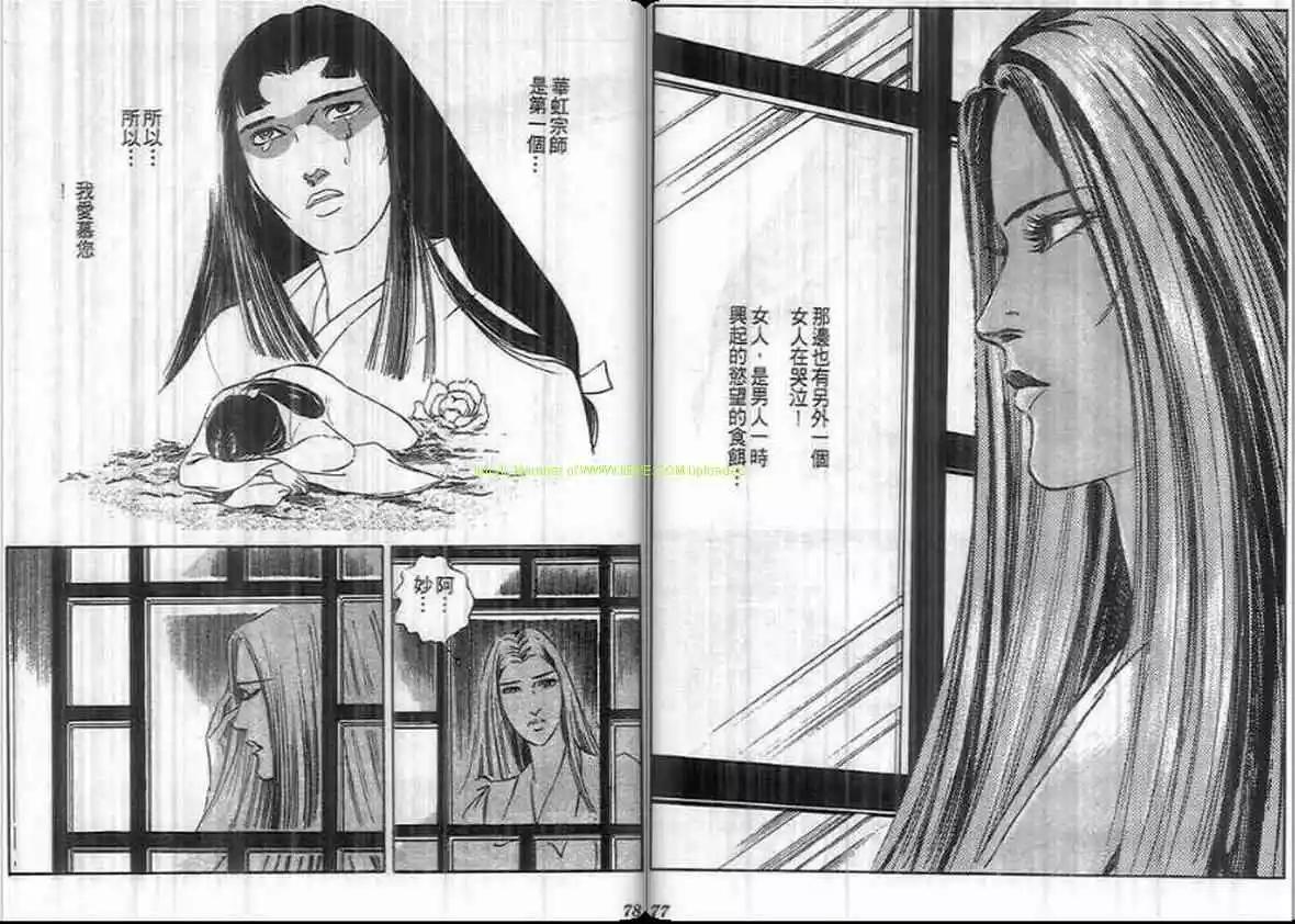 《恶女圣书》第12卷 第38页