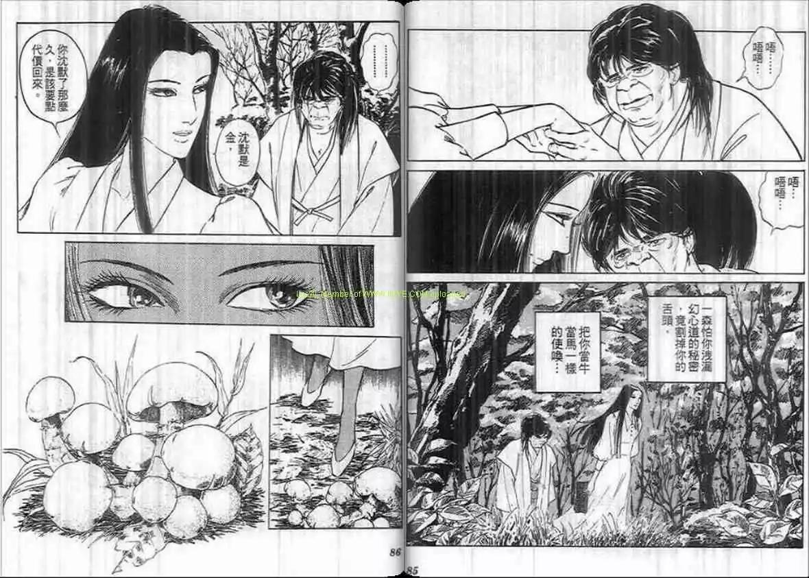 《恶女圣书》第12卷 第42页