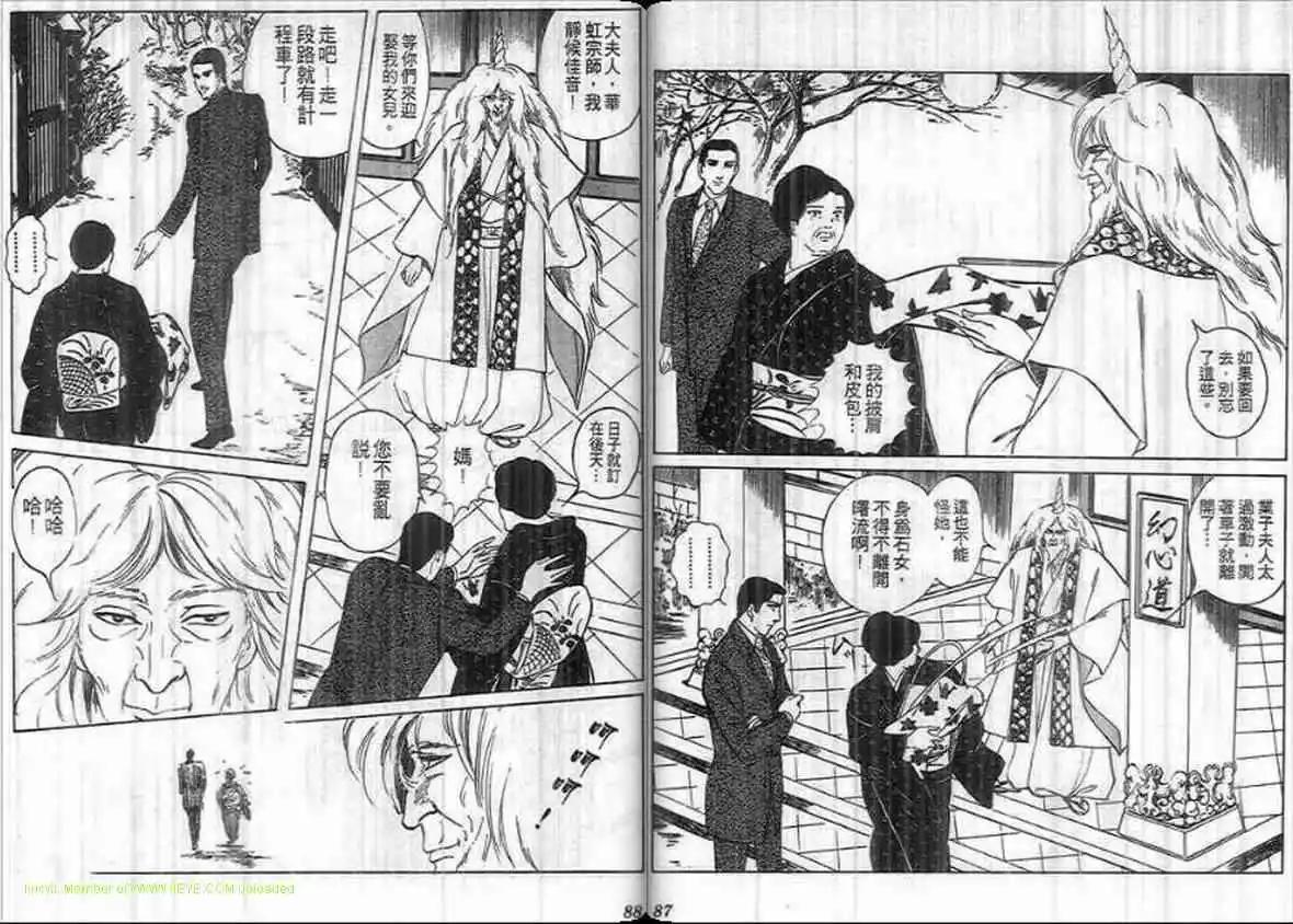 《恶女圣书》第12卷 第43页