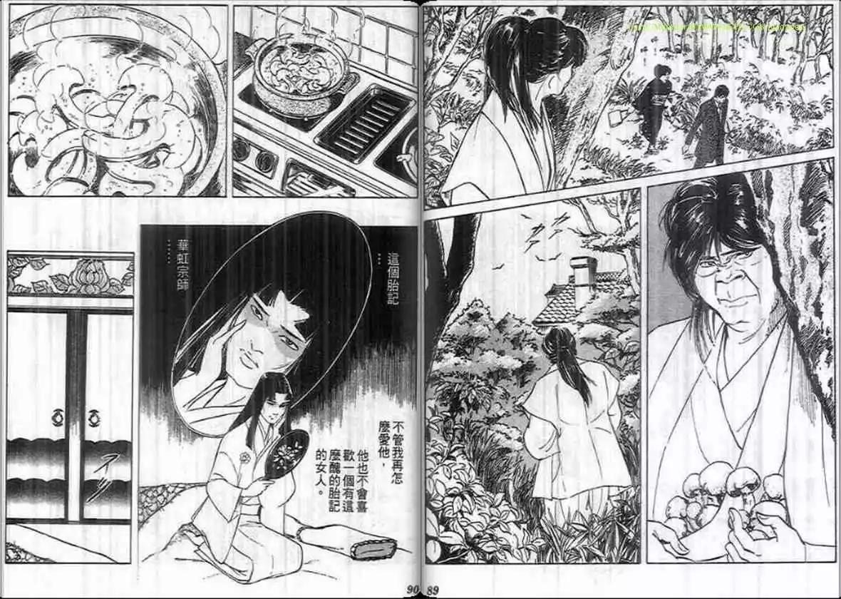 《恶女圣书》第12卷 第44页
