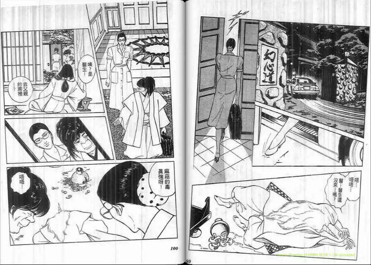 《恶女圣书》第12卷 第49页