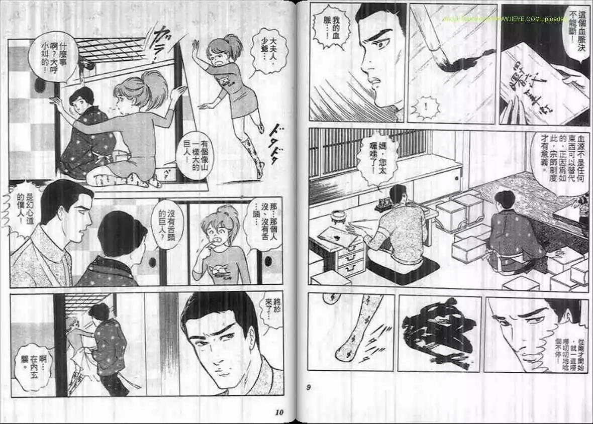 《恶女圣书》第12卷 第4页