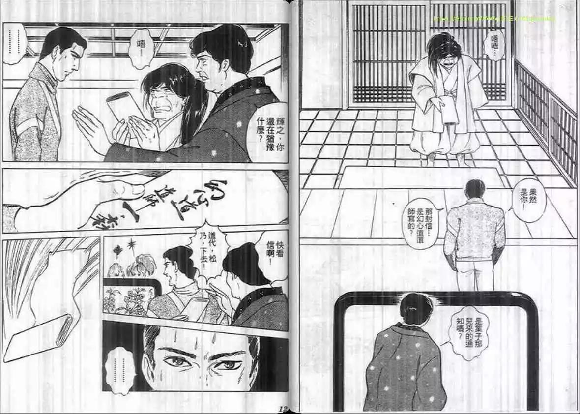 《恶女圣书》第12卷 第5页