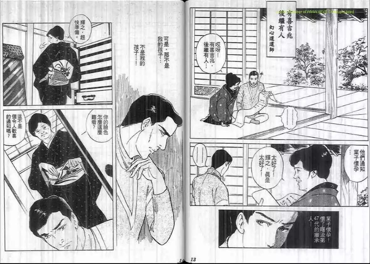 《恶女圣书》第12卷 第6页