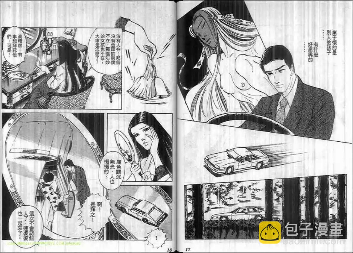 《恶女圣书》第12卷 第8页