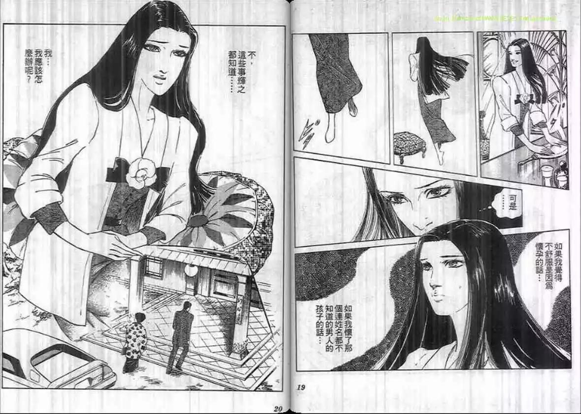 《恶女圣书》第12卷 第9页
