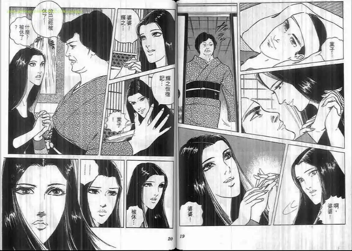 《恶女圣书》第09卷 第10页