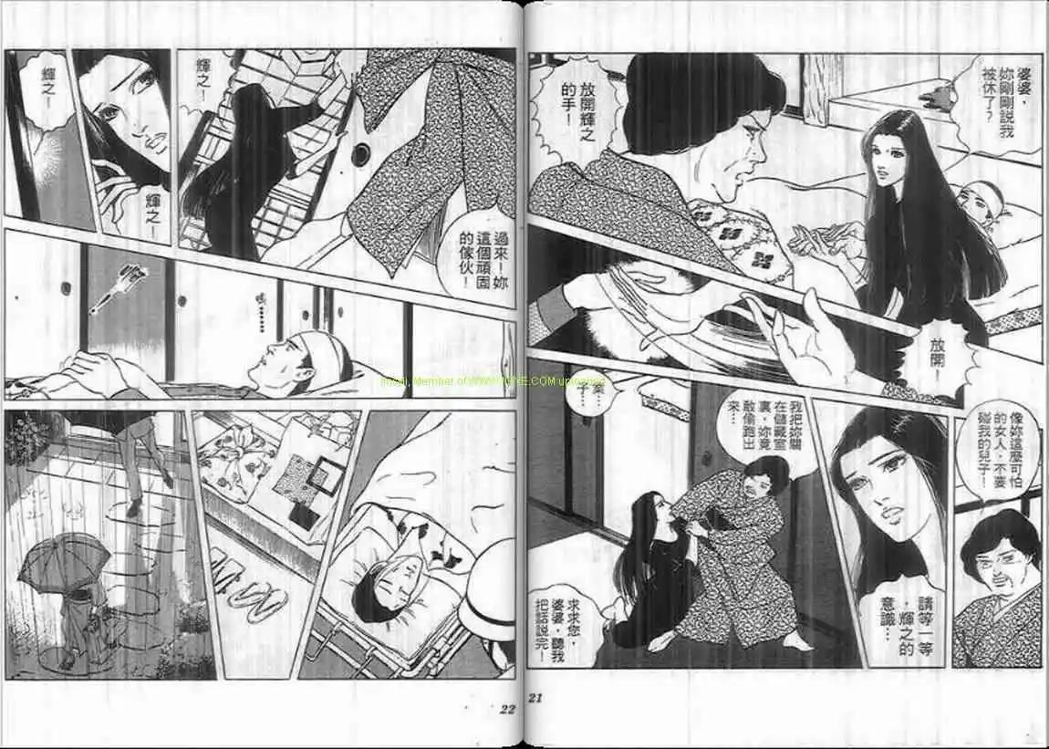 《恶女圣书》第09卷 第11页