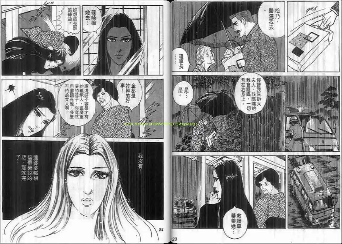 《恶女圣书》第09卷 第12页