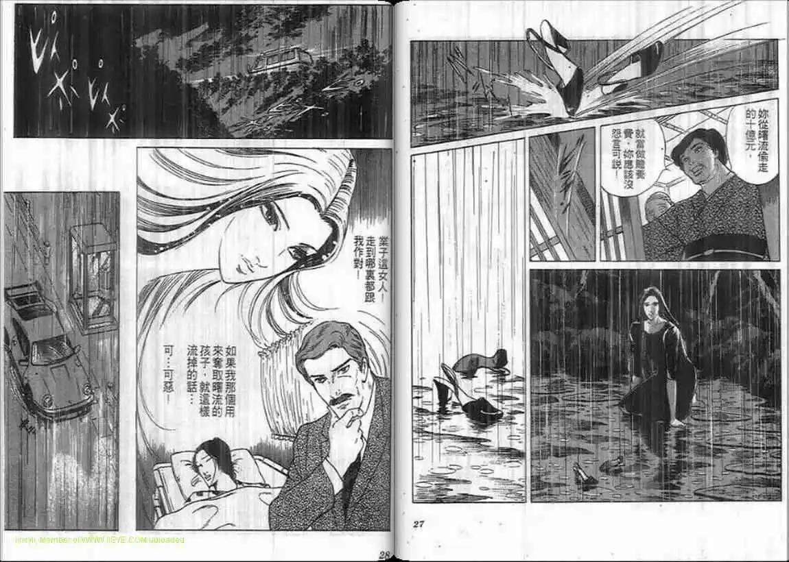 《恶女圣书》第09卷 第14页