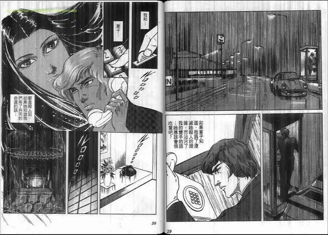 《恶女圣书》第09卷 第15页