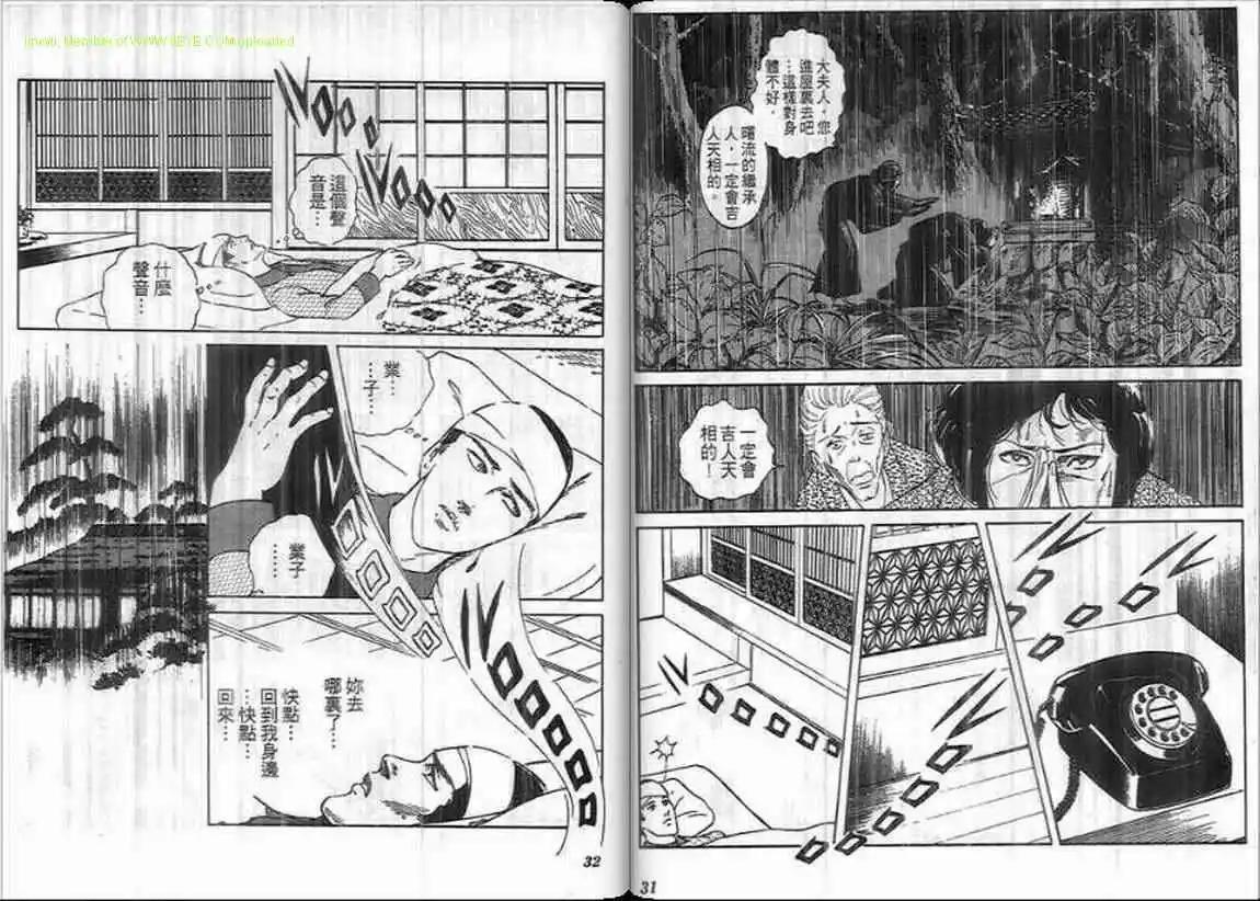 《恶女圣书》第09卷 第16页