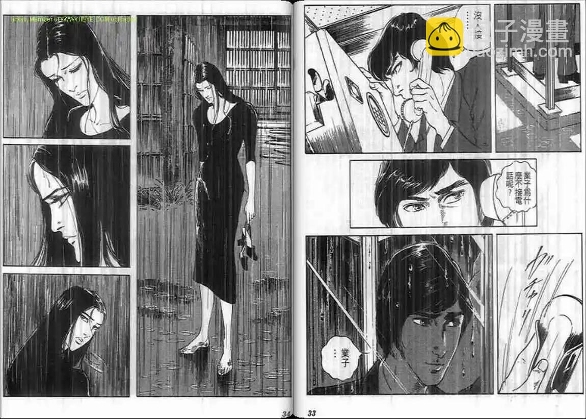 《恶女圣书》第09卷 第17页