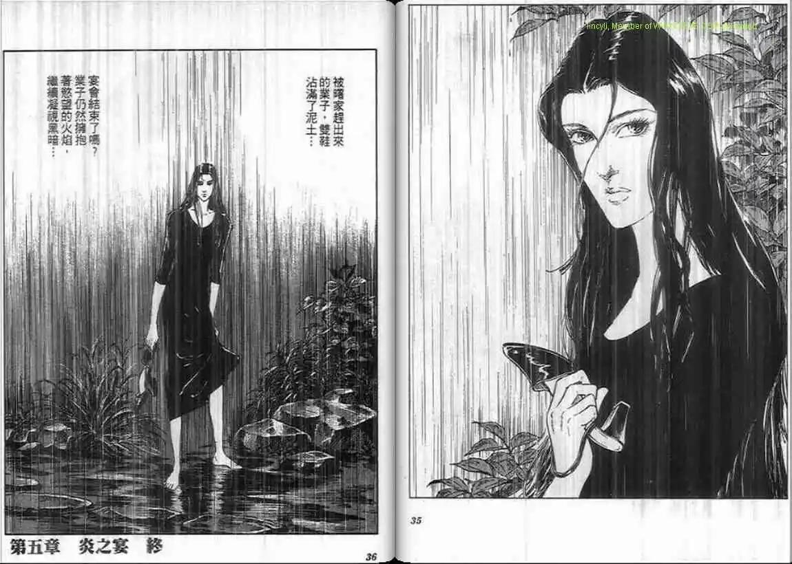 《恶女圣书》第09卷 第18页
