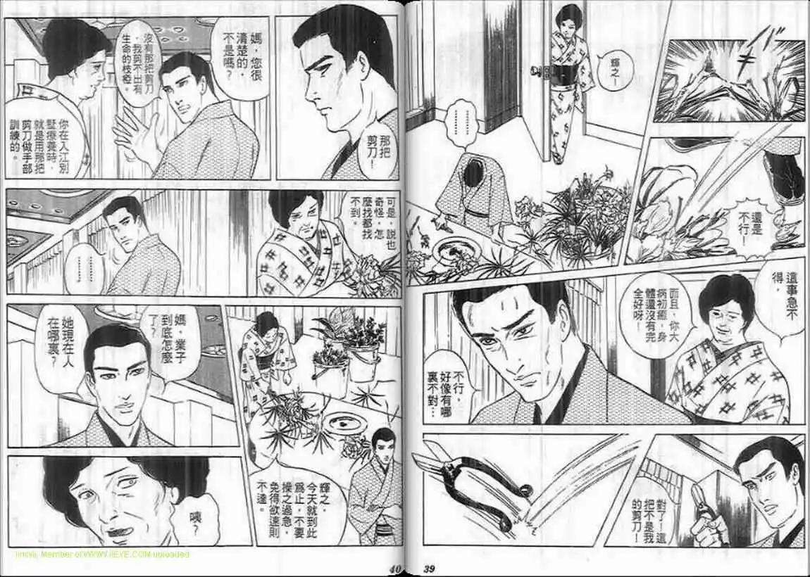《恶女圣书》第09卷 第20页