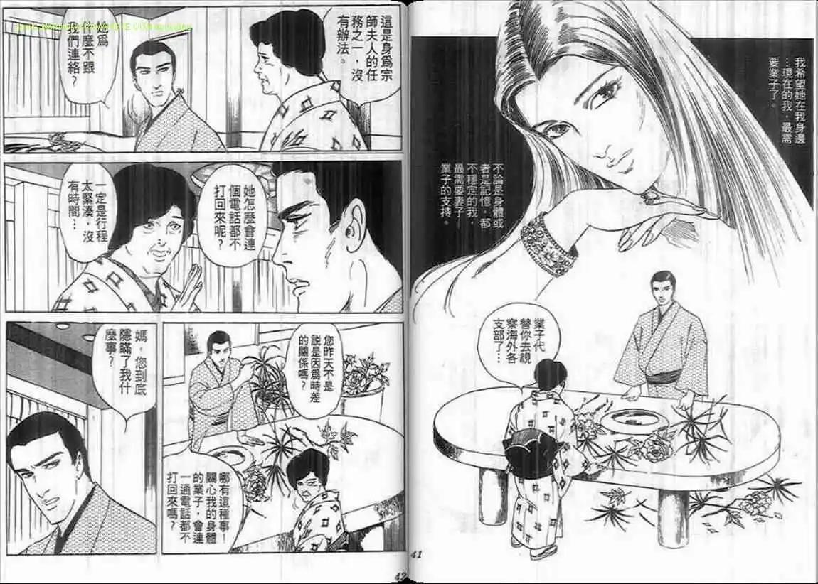 《恶女圣书》第09卷 第21页