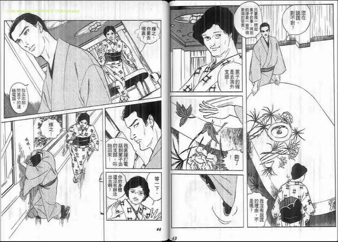 《恶女圣书》第09卷 第22页