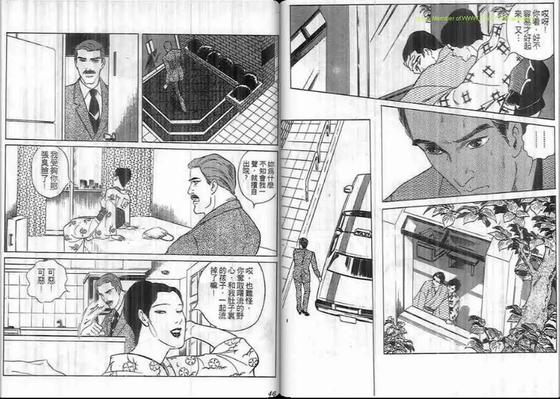 《恶女圣书》第09卷 第23页