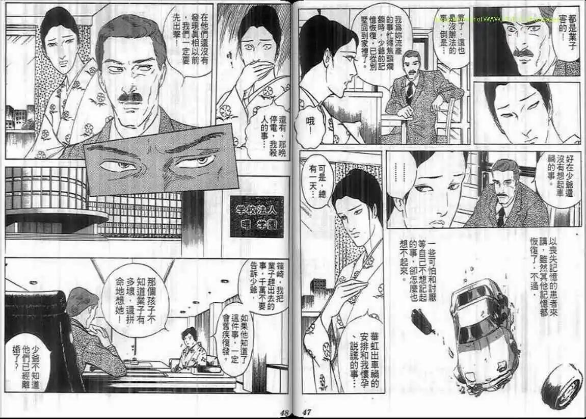 《恶女圣书》第09卷 第24页