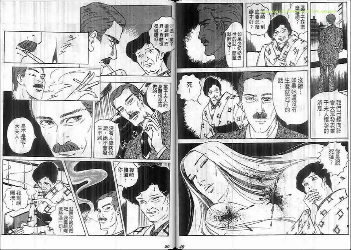 《恶女圣书》第09卷 第25页