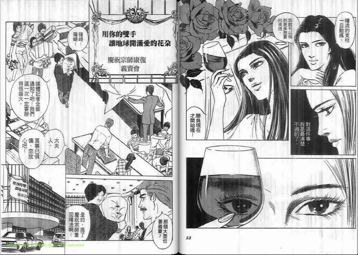 《恶女圣书》第09卷 第27页