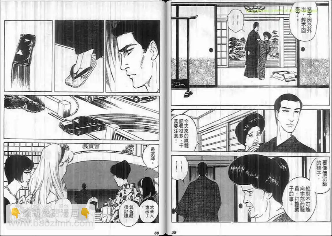 《恶女圣书》第09卷 第30页