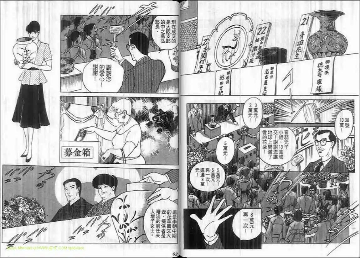 《恶女圣书》第09卷 第31页