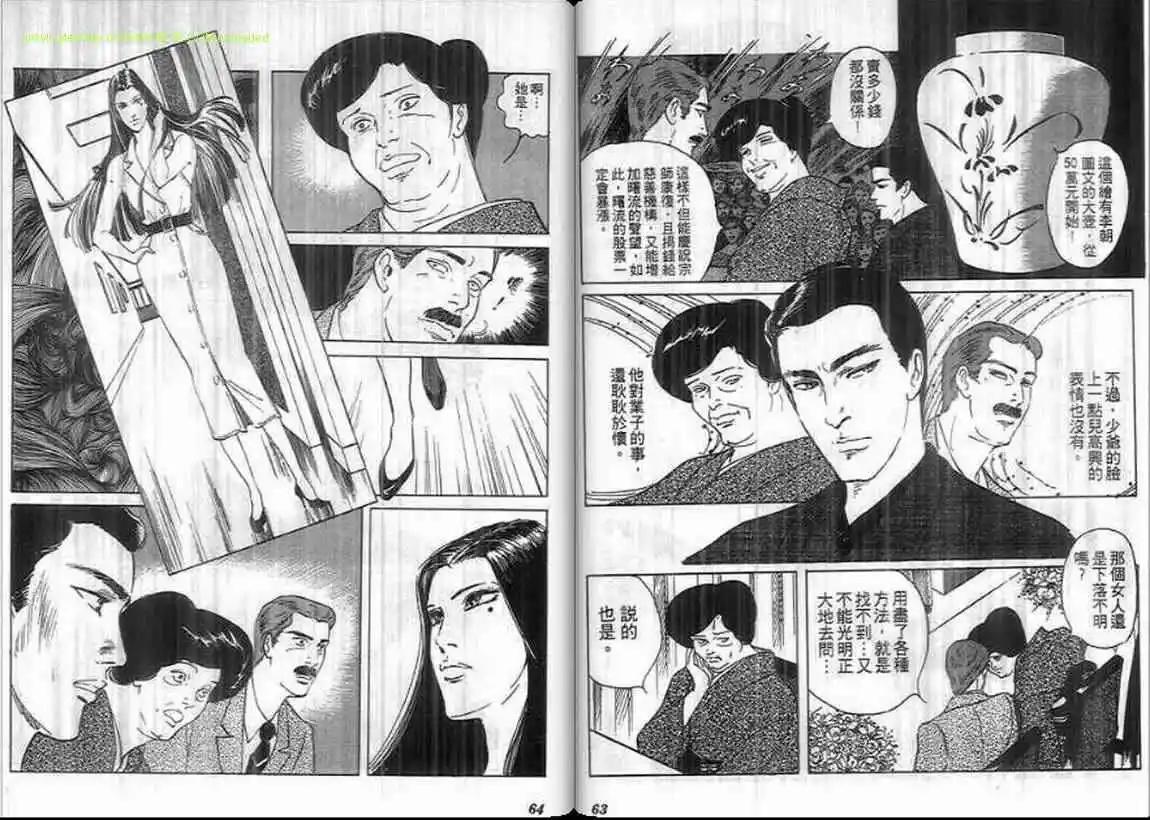 《恶女圣书》第09卷 第32页