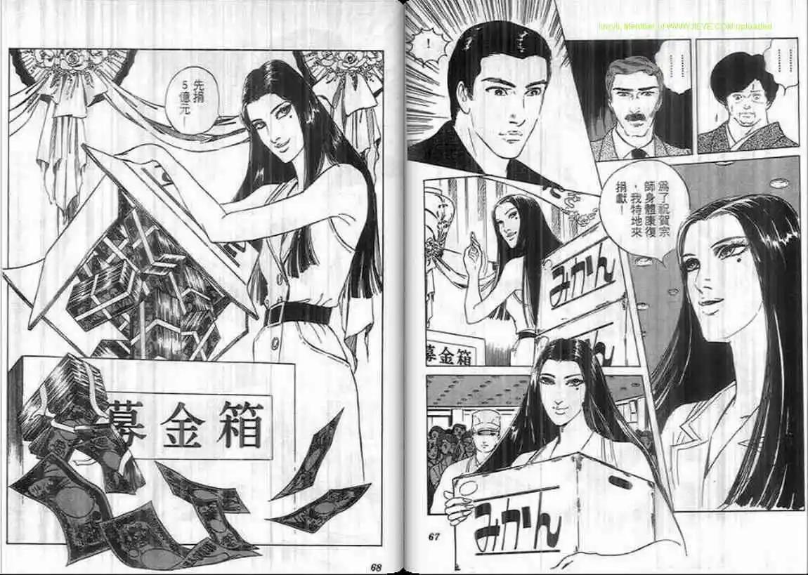 《恶女圣书》第09卷 第34页