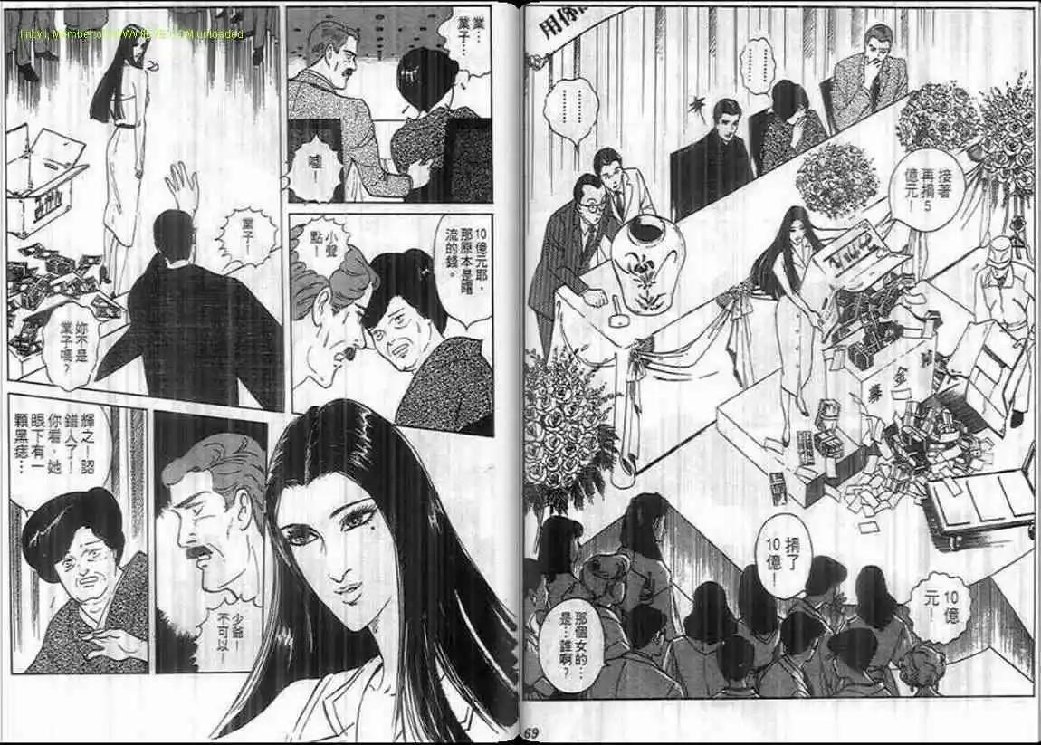 《恶女圣书》第09卷 第35页
