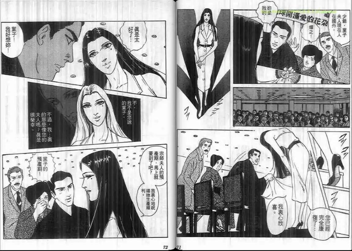《恶女圣书》第09卷 第36页