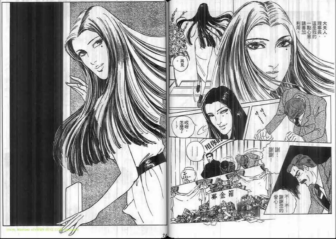 《恶女圣书》第09卷 第37页