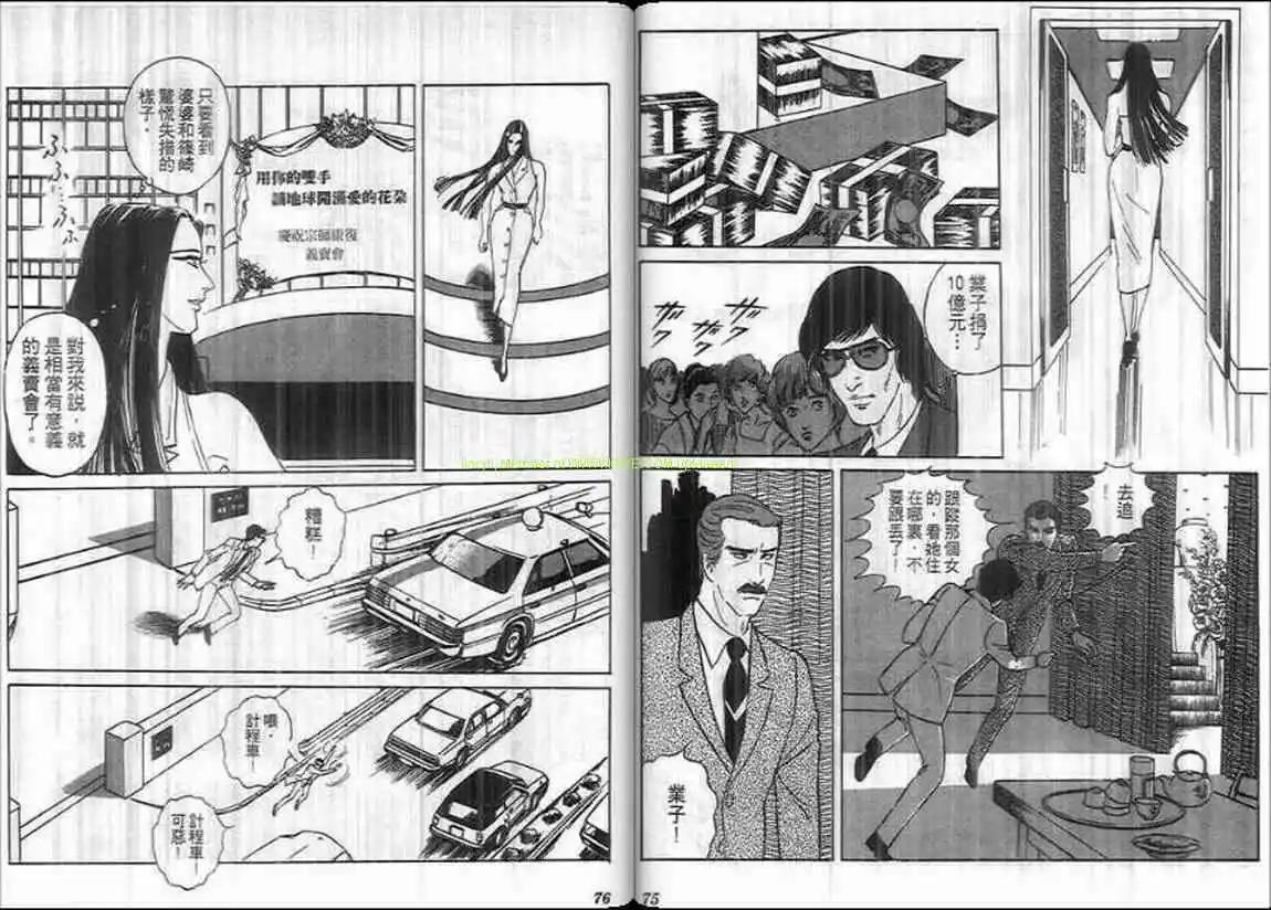 《恶女圣书》第09卷 第38页