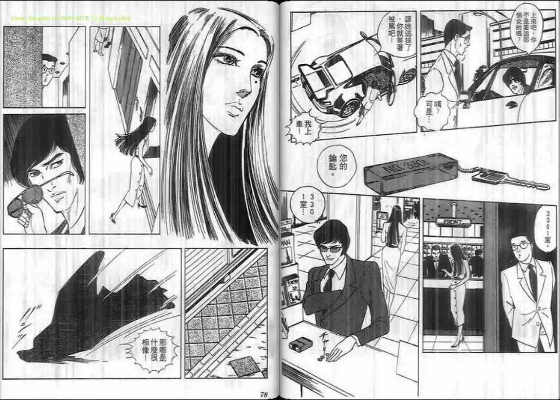 《恶女圣书》第09卷 第39页