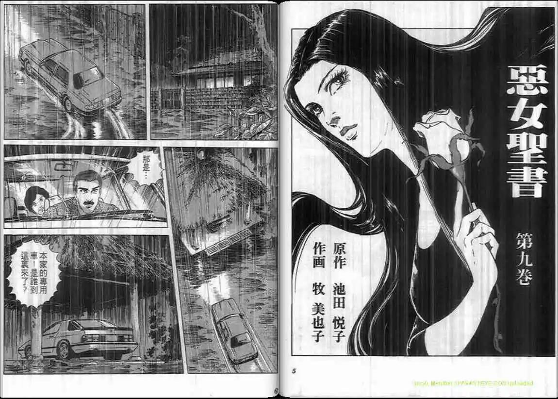 《恶女圣书》第09卷 第3页