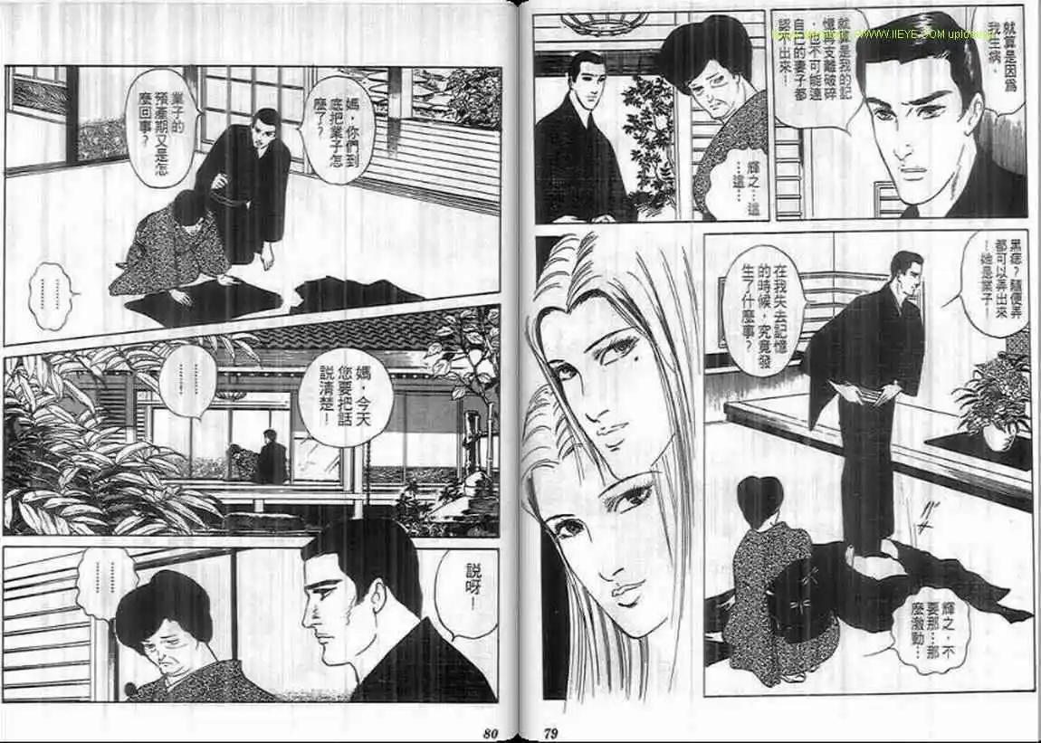 《恶女圣书》第09卷 第40页