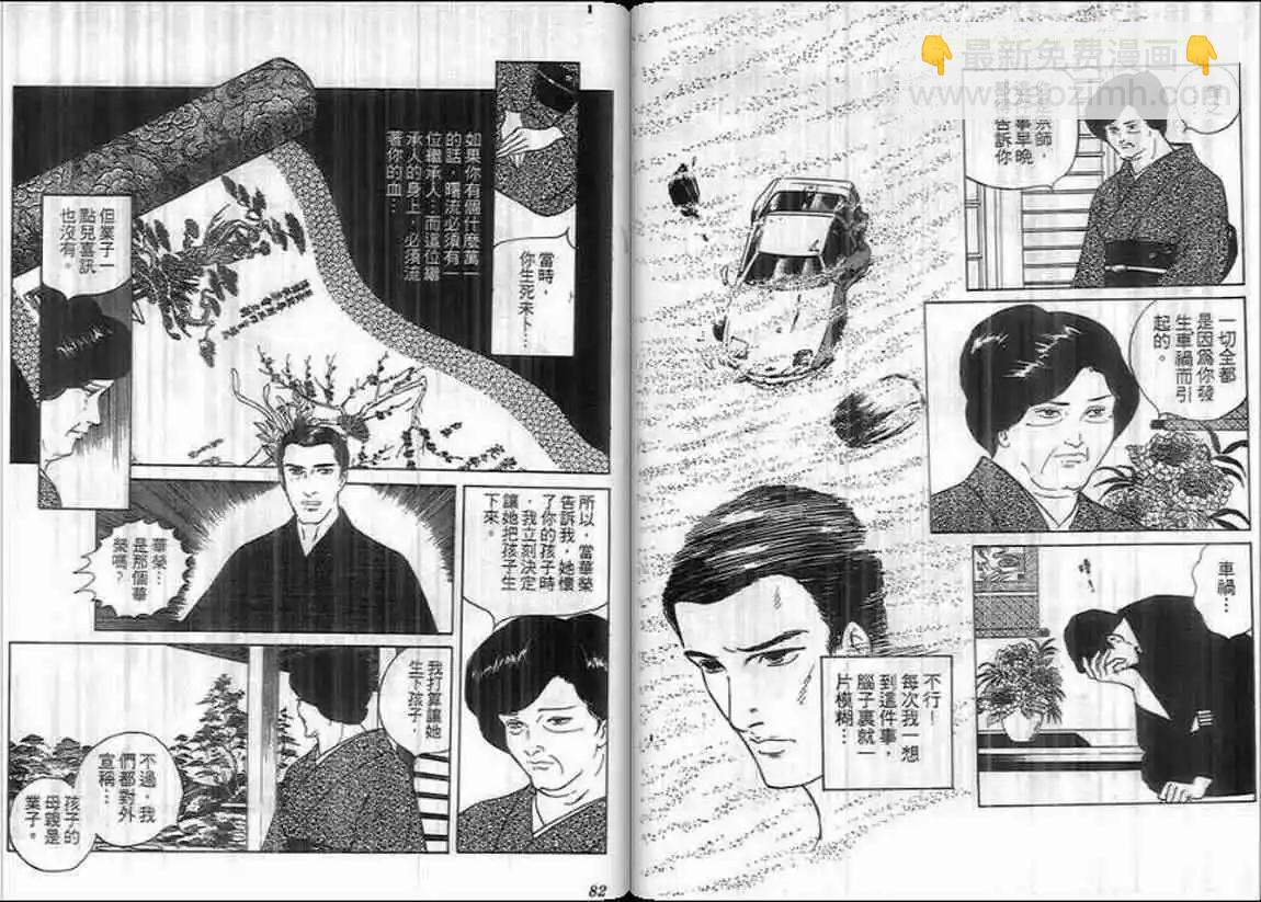 《恶女圣书》第09卷 第41页