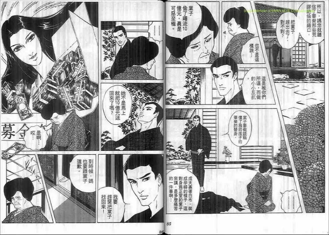 《恶女圣书》第09卷 第43页