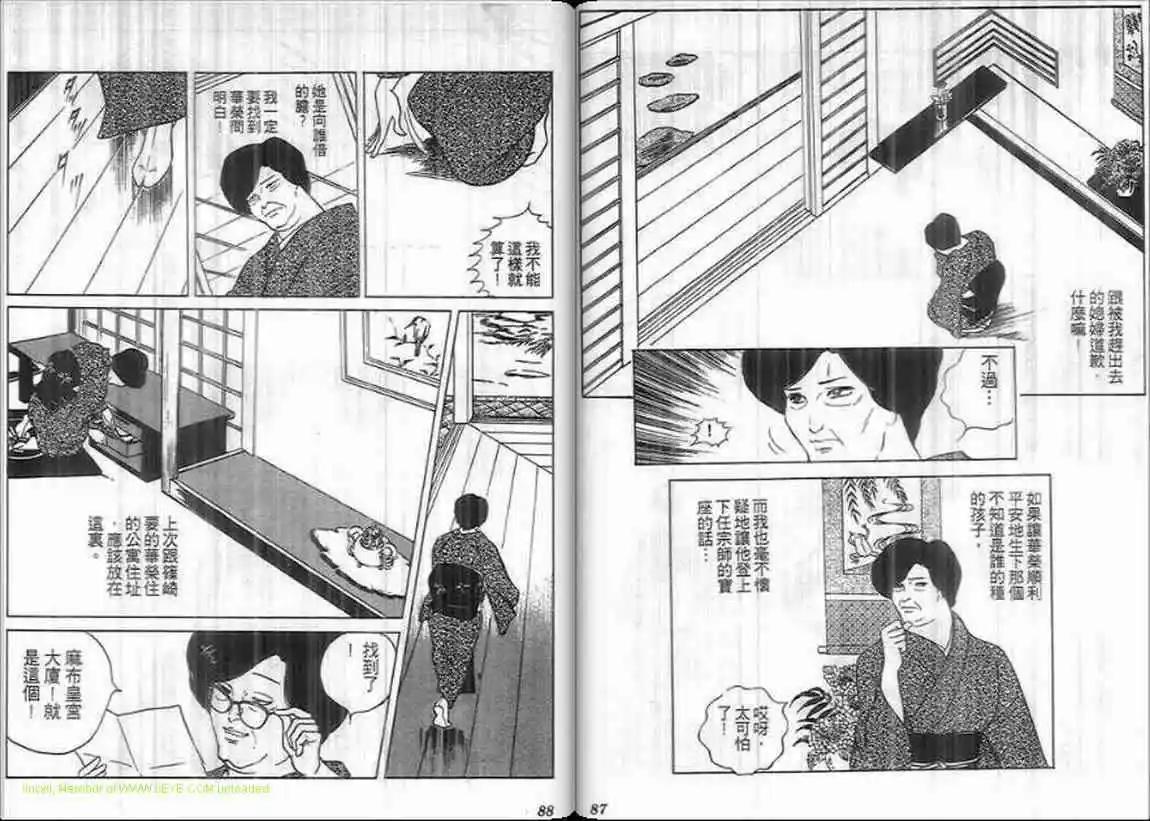 《恶女圣书》第09卷 第44页